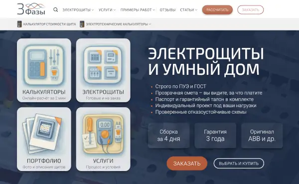 Калькуляторы от 2x2calc на сайте 3phases.ru