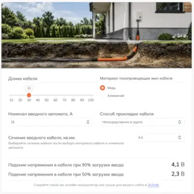 Калькулятор сечения вводного кабеля